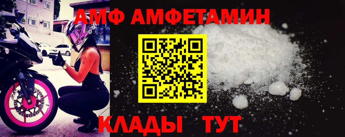 АМФ  Амфетамин  Дмитров  Amphetamine Premium  Вход с VPN 