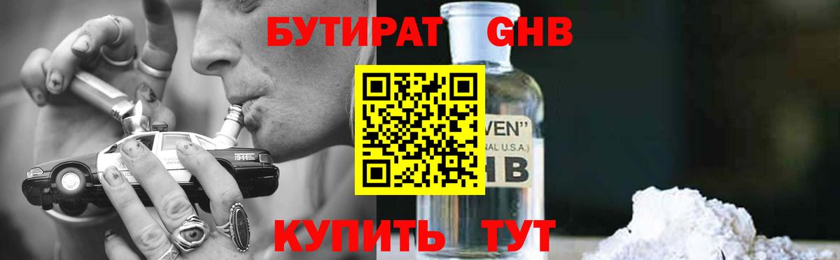 Бутират жидкий экстази Дмитров