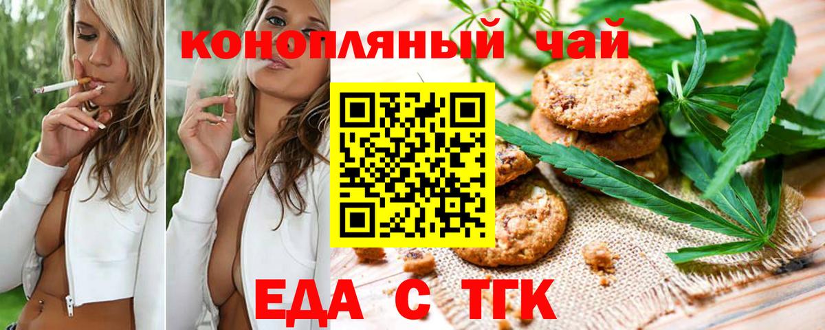 Дмитров  Cannafood марихуана  Вход с VPN 