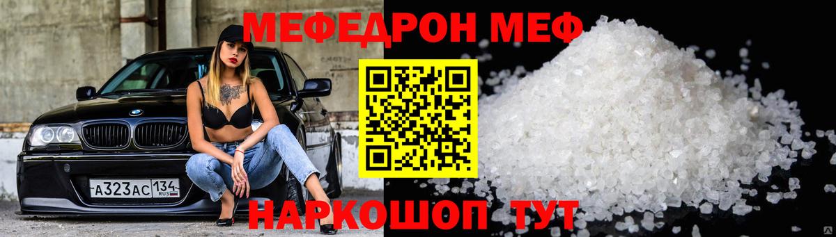 Меф мяу мяу мука Дмитров
