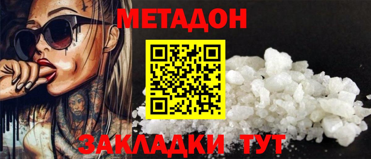 МЕТАДОН methadone Дмитров