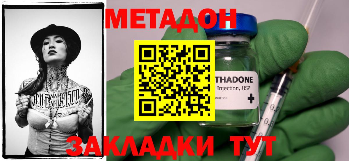 Дмитров  МЕТАДОН methadone  Вход с VPN  МЕТАДОН кристалл 
